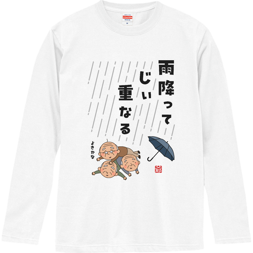 『 雨降ってじぃ重なる 』 ロングスリーブTシャツ