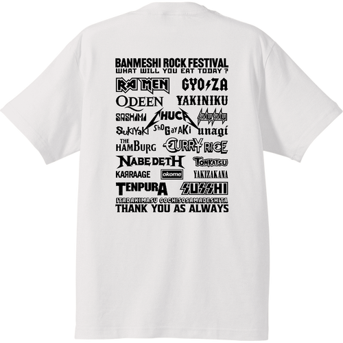 [★バック] 晩飯ロックフェス (文字ブラック) ハイクオリティーTシャツ