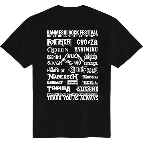 [★バック] 晩飯ロックフェス (文字ホワイト) 定番Ｔシャツ