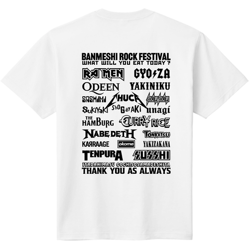 [★バック] 晩飯ロックフェス (文字ブラック) 定番Ｔシャツ