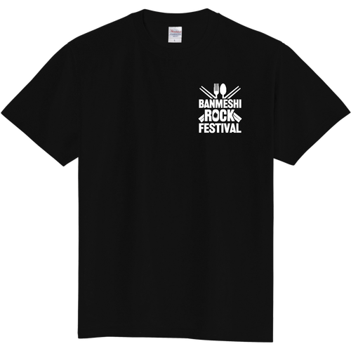 [☆両面] 晩飯ロックフェス (文字ホワイト) 定番Ｔシャツ