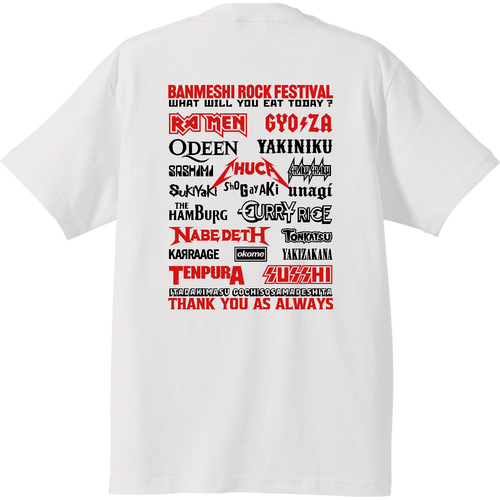 [★バック] 晩飯ロックフェス (文字レッド＆ブラック) ハイクオリティーTシャツ