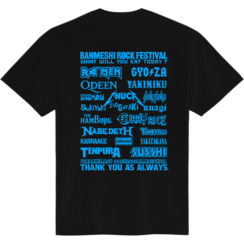 [★バック] 晩飯ロックフェス (文字ブルー) 定番Ｔシャツ