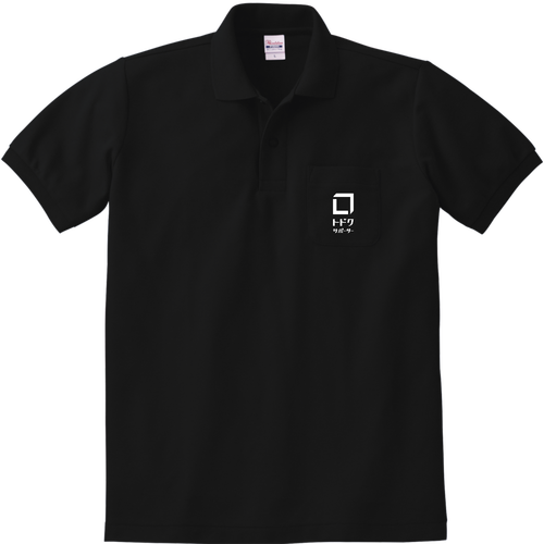 TODOCUサポーター　ベーシック白グラデロゴ 定番ポロシャツ（ポケット付き）