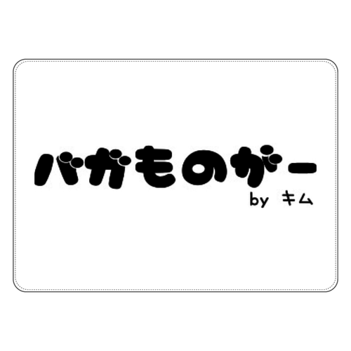 木村家親父のバガものがーグッズ タブレットケース汎用Mサイズ