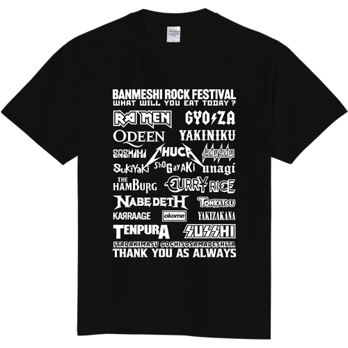晩飯ロックフェス (文字ホワイト) 定番Ｔシャツ
