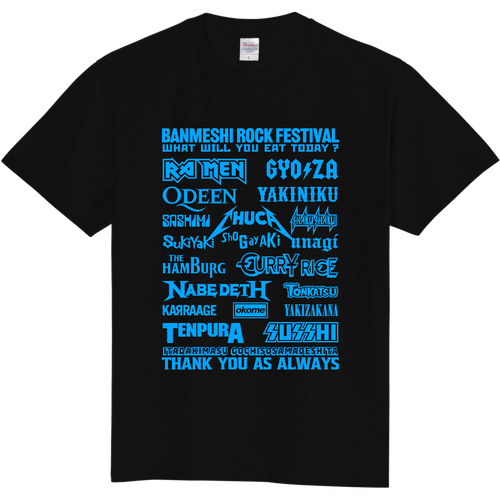 晩飯ロックフェス (文字ブルー) 定番Ｔシャツ