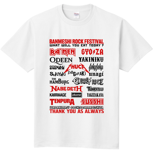 晩飯ロックフェス (文字レッド＆ブラック) 定番Ｔシャツ