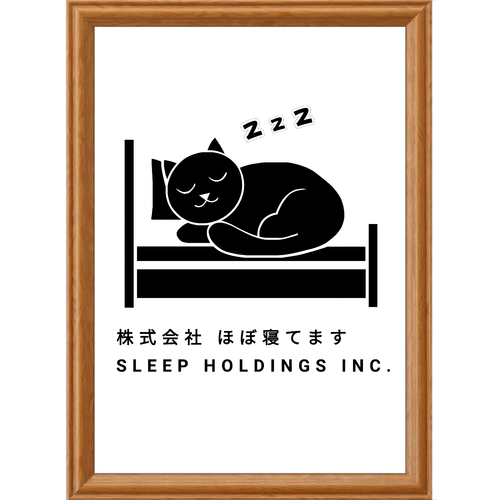 株式会社ほぼ寝てます アートデザインパネル (A4 キャンバス)