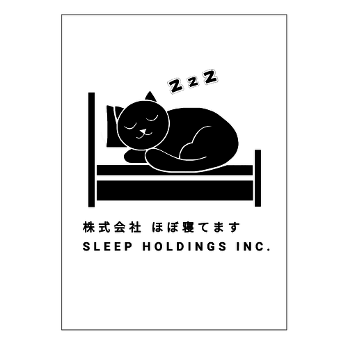 株式会社ほぼ寝てます オリジナル台紙10枚組（OPP袋付）