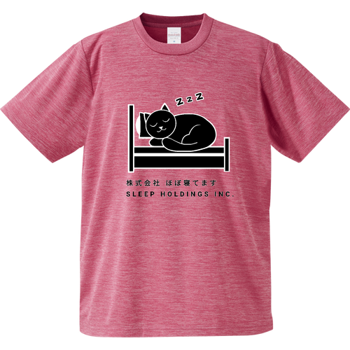 株式会社ほぼ寝てます ドライアスレチックTシャツ
