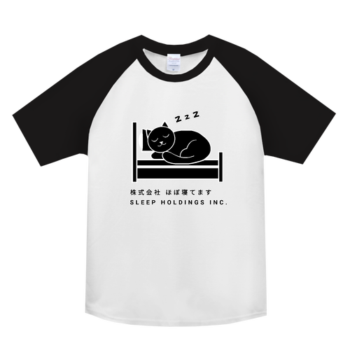 株式会社ほぼ寝てます ヘビーウェイトラグランＴシャツ