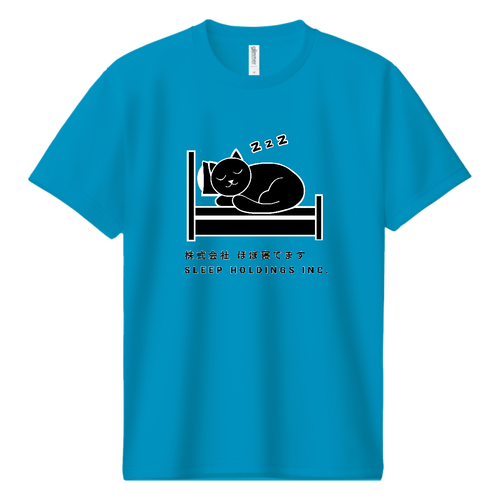 株式会社ほぼ寝てます 即日ドライTシャツ