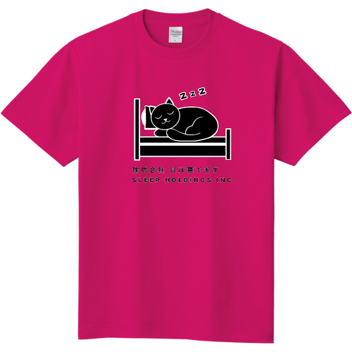 株式会社ほぼ寝てます 即日Ｔシャツ(TOMS-85)