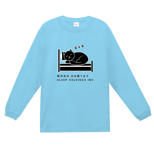 株式会社ほぼ寝てます スーパーヘビー長袖Ｔシャツ