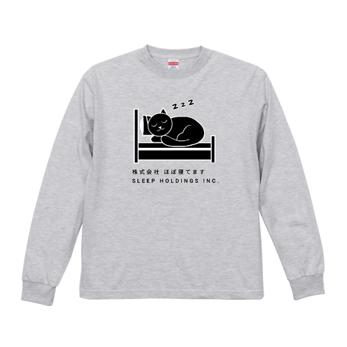 株式会社ほぼ寝てます 6.2オンス プレミアム ロングスリーブ Tシャツ（2.1インチリブ）