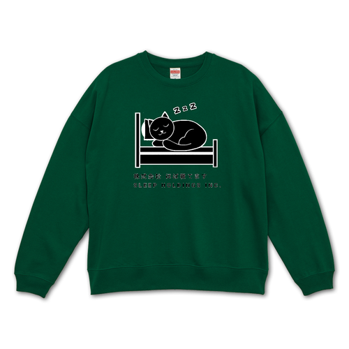 株式会社ほぼ寝てます ビッグシルエットクルーネックスウェット（裏パイル）