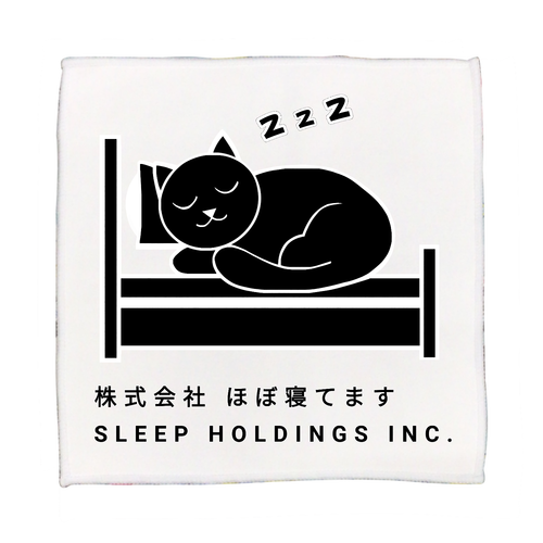 株式会社ほぼ寝てます ピクチャースタイル ハンドタオル
