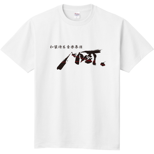 和装侍系音楽集団MYST.オリジナルTシャツ黒ロゴver 定番Ｔシャツ