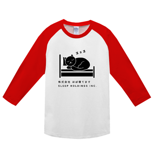 株式会社ほぼ寝てます ヘビーウェイトベースボールＴシャツ