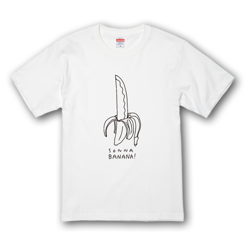 そんなバナナ! プレミアムTシャツ