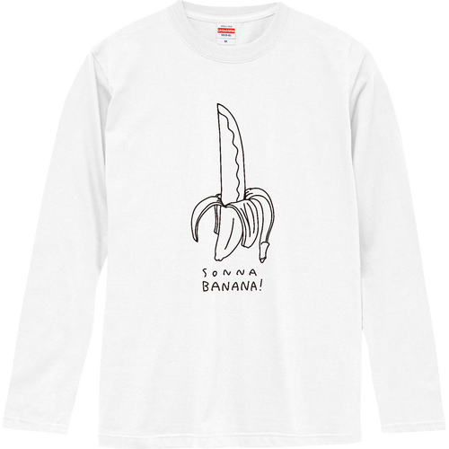 そんなバナナ! ロングスリーブTシャツ