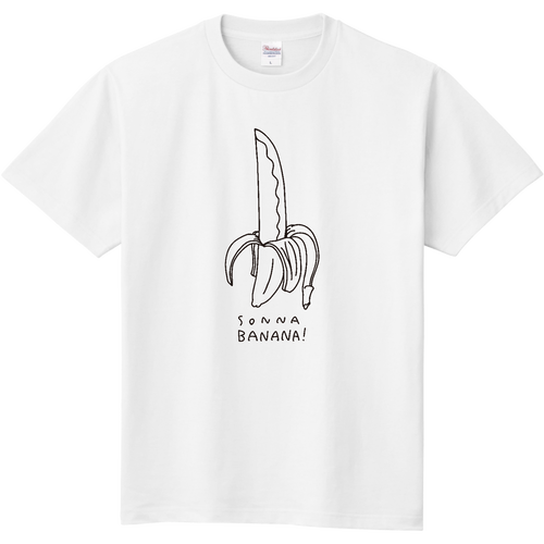 そんなバナナ! 定番Ｔシャツ