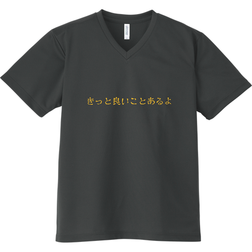 きっと良いことあるよ ドライVネックTシャツ