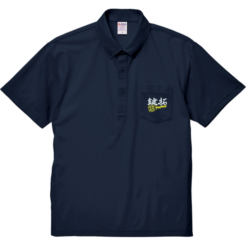 鍵拓2025ネイビーゴールド スペシャルドライカノコポケットポロシャツ