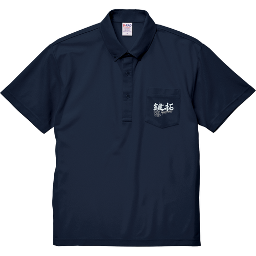 鍵拓2025ネイビーシルバー スペシャルドライカノコポケットポロシャツ