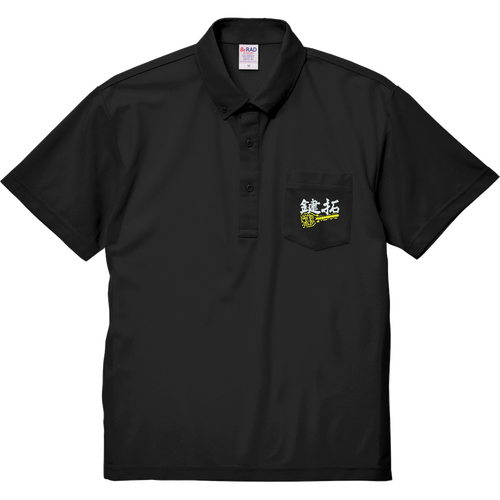 鍵拓2025ブラックゴールド スペシャルドライカノコポケットポロシャツ
