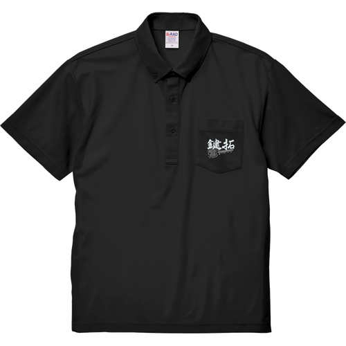 鍵拓2025ブラックシルバー スペシャルドライカノコポケットポロシャツ