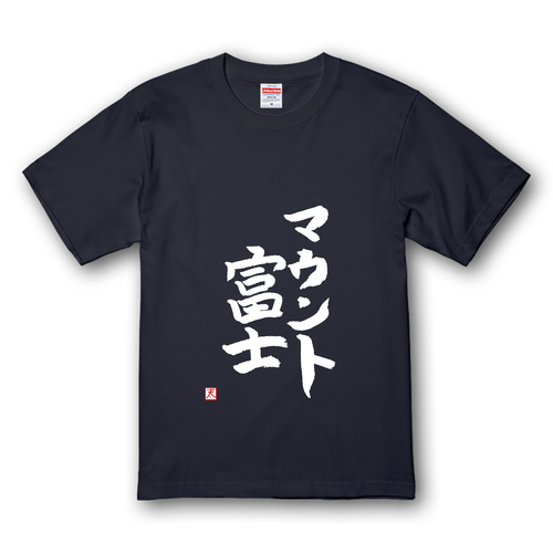 Mt.富士Tシャツ プレミアムTシャツ