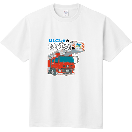 はしごしゃののびるくんC-1※キッズ※キャンペーン用 キッズＴシャツ