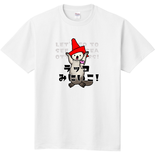 ラッコ見に行こ！ 定番Ｔシャツ