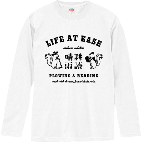 リス 晴耕雨読 BK ロングスリーブTシャツ