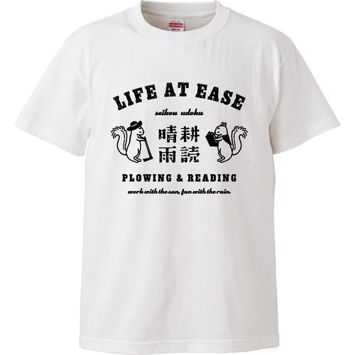 リス 晴耕雨読 BK ハイクオリティーTシャツ