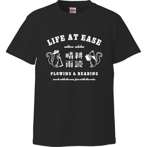 リス 晴耕雨読 WH ハイクオリティーTシャツ
