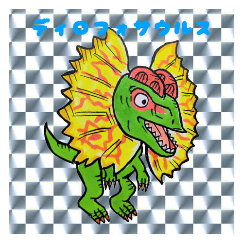 ディロフォサウルス キラキラシール　シルバー（10枚組）