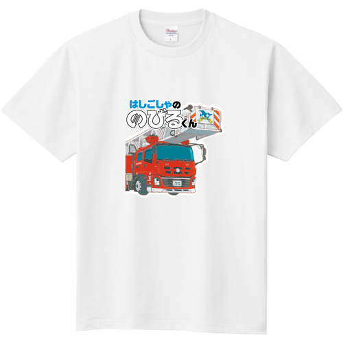 はしごしゃののびるくんC-1※キャンペーン用 定番Ｔシャツ