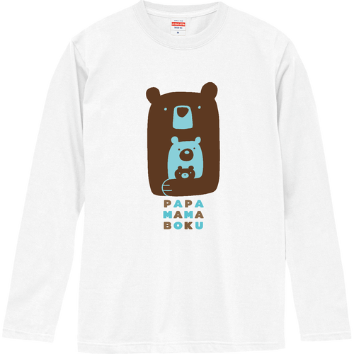 パパママぼく（ちゃいろ） ロングスリーブTシャツ