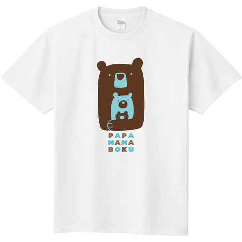 パパママぼく（ちゃいろ） 定番Ｔシャツ