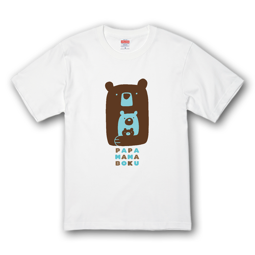 パパママぼく（ちゃいろ） プレミアムTシャツ