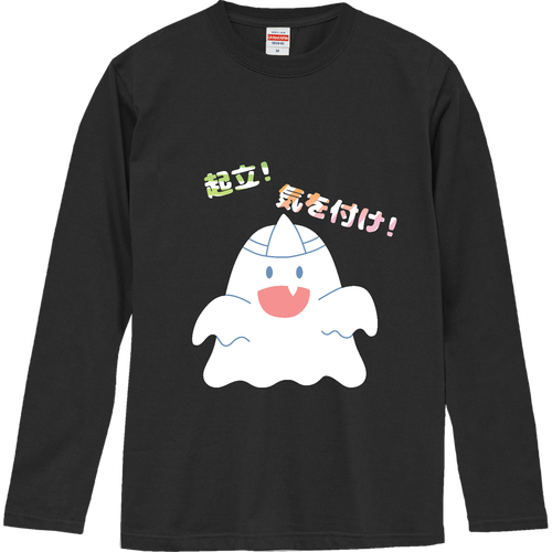【起立! 気を付け! 霊!】Tシャツ ロングスリーブTシャツ