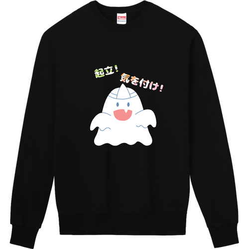 【起立! 気を付け! 霊!】スウェット 定番スウェット