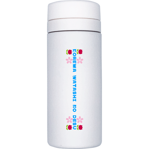 『これは私のモノ』ボトル スリムサーモステンレスボトル 200ml