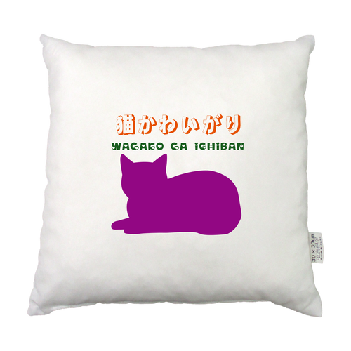 ことわざ『猫かわいがり』 低反発クッション