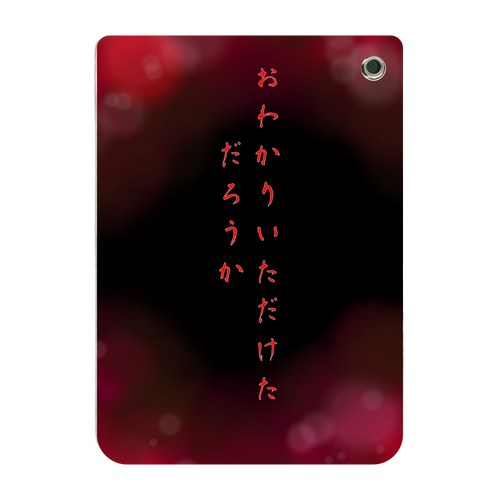 恐怖の「おわかりいただけただろうか」パスケース PUレザーパスケース(チェーン付き)