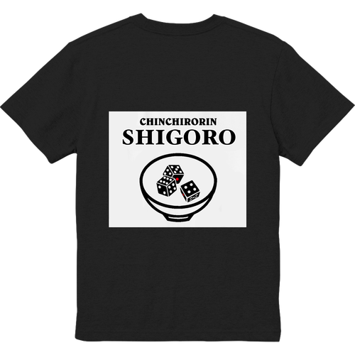 チンチロ｢456｣ハイクオリティーポケットTシャツの商品購入ページ