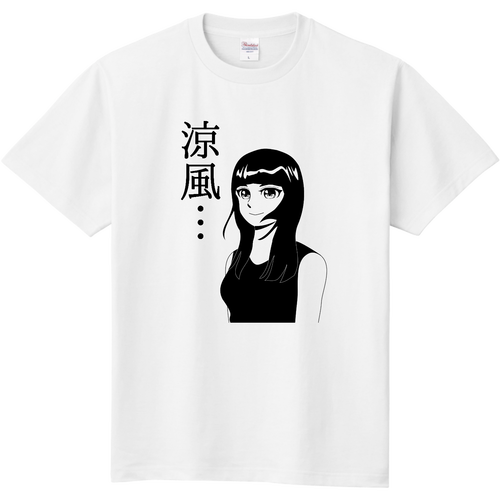 涼風… 定番Ｔシャツ